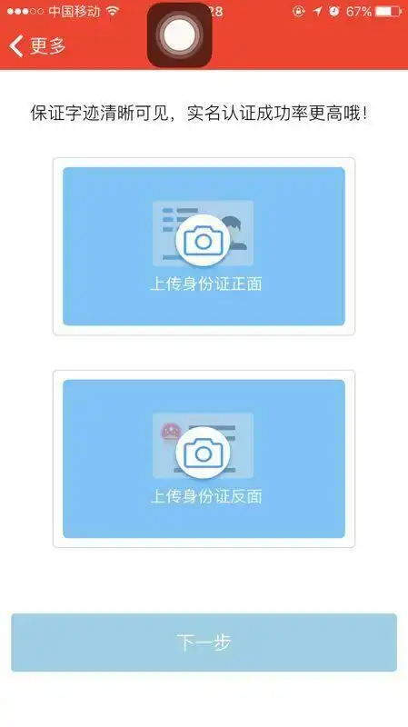 其它 点刷注册流程详解 写美篇实名认证通过后,重新登录,点击图像