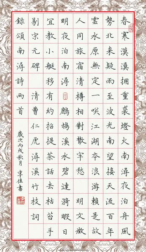 李佳 硬笔楷书 颂南浔诗两首-中国硬笔书法在线 硬笔书法作品