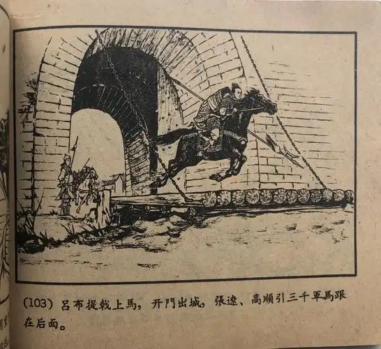 《三国》连环画中的吕布