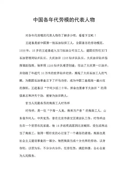 中国各年代劳模的代表人物docx4页