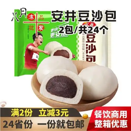 安井豆沙包儿童营养早餐包点速冻红豆家庭装包子面食半成品餐饮店