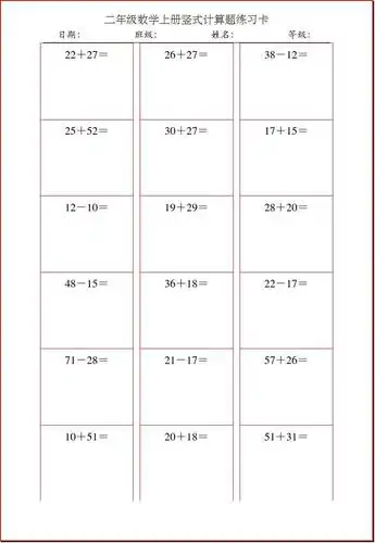 二年级数学上册竖式计算题练习卡50答案