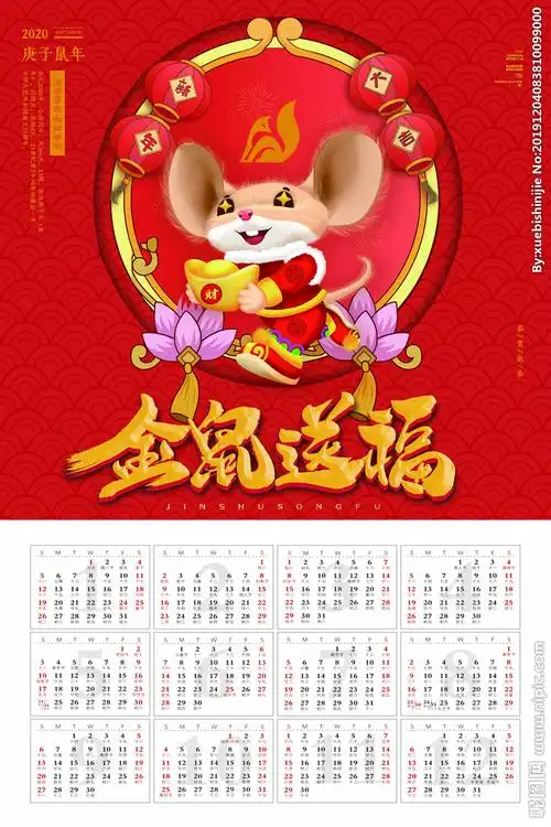 2020挂历图片