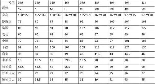 女衬衫尺码对照表