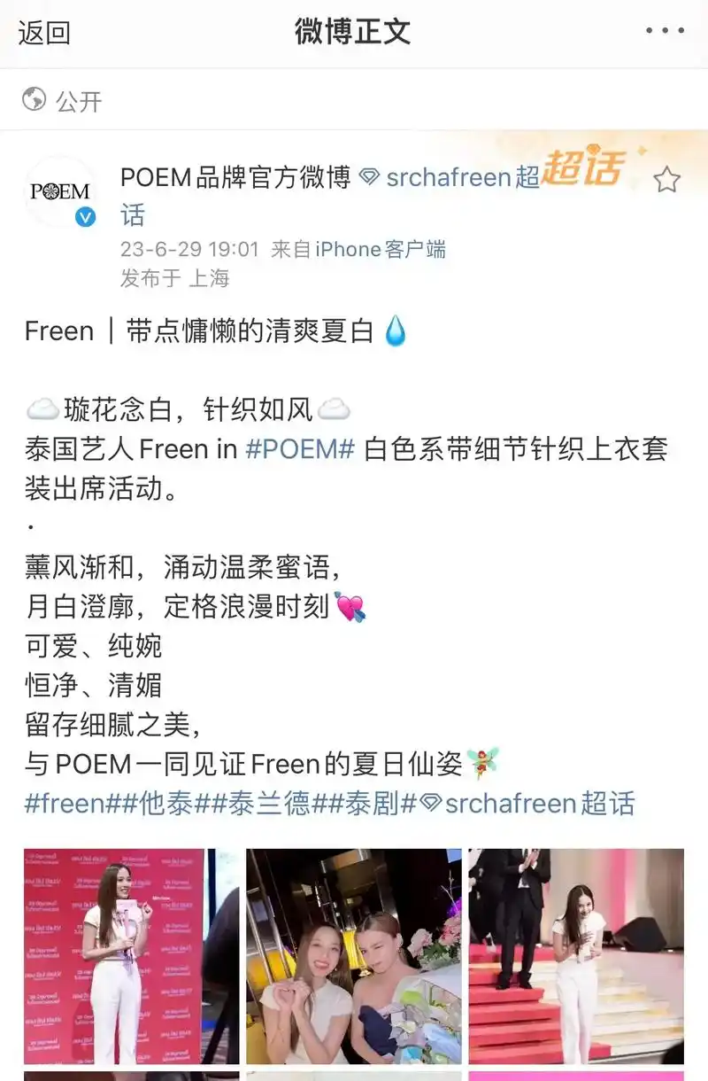 poem官方亲证freen.freen|带点慵懒的清爽夏白17 - 抖音