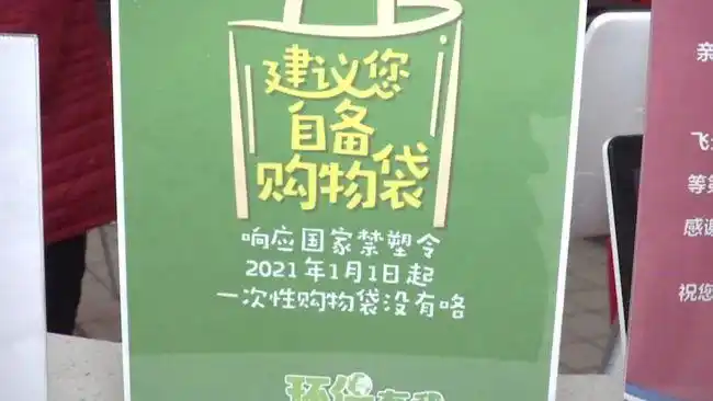标语在部分商超的收银区除此之外自备了购物袋不少市民环保意识提升小