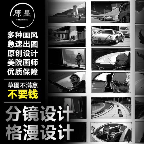分镜代画漫画条漫四格连环漫画手稿故事动画分镜头脚本线稿设计
