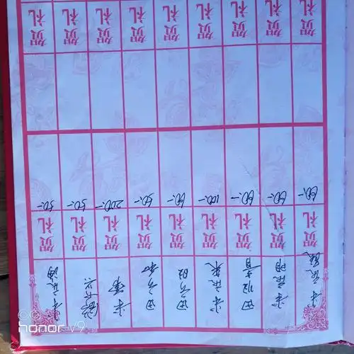 米跃华结婚人情簿