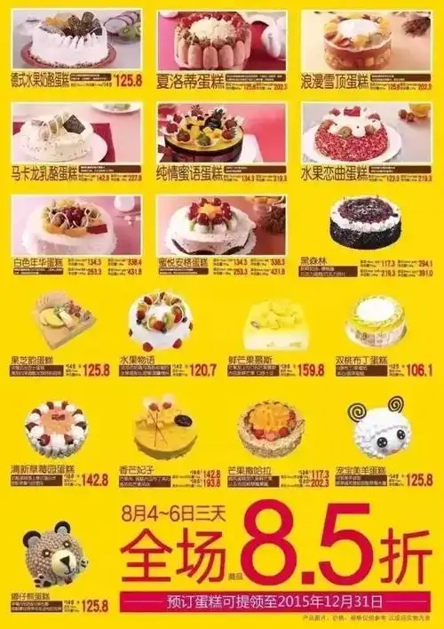 85度c预定生日蛋糕85折提领到年底