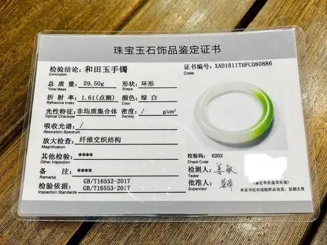 聊胜于无存在感极低的和田玉鉴定证书