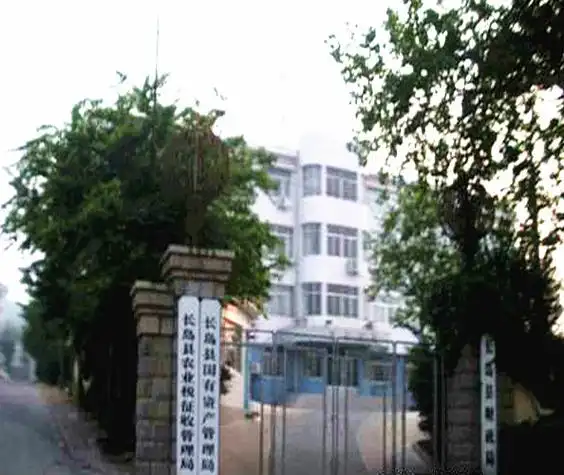 p>长岛县财政局为县政府序列部门之一,为正科级 a target="_blank"