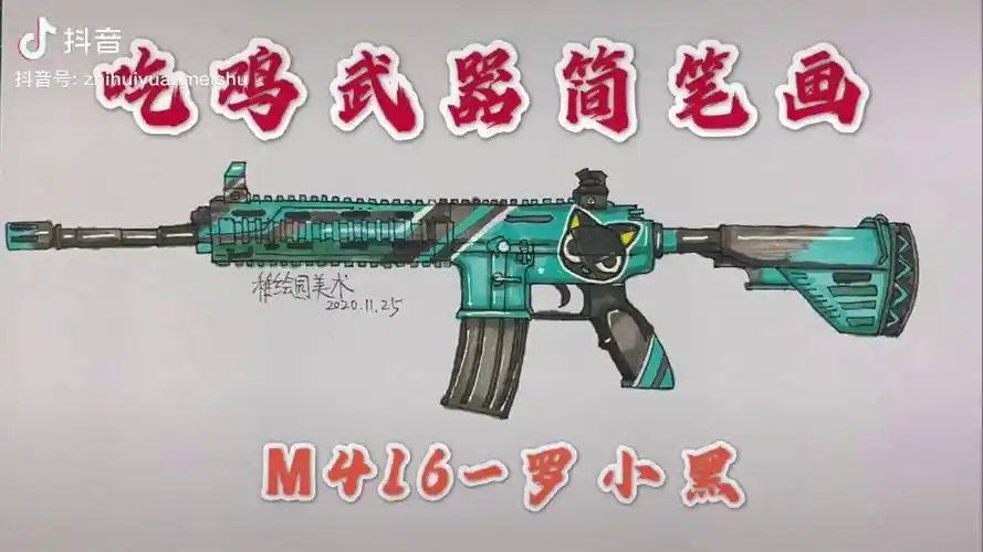 m416-罗小黑,m4应该是性价比最高的枪,没有之一画画 简笔画 和平精英