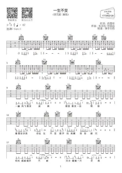 一生不变吉他谱李克勤g调吉他图片谱2张