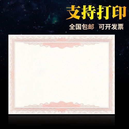 空白证书内芯荣誉证书内页奖状纸空白优秀员工教师获奖内芯可打印