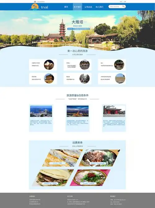 旅游网页第三页|网页|运营设计|又又i - 原创作品 - 站酷 (zcool)