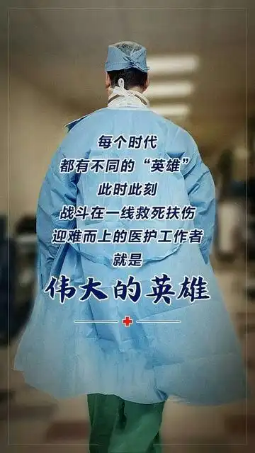 疫情期间的最美逆行者照片