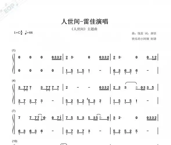 人世间双手简谱雷佳