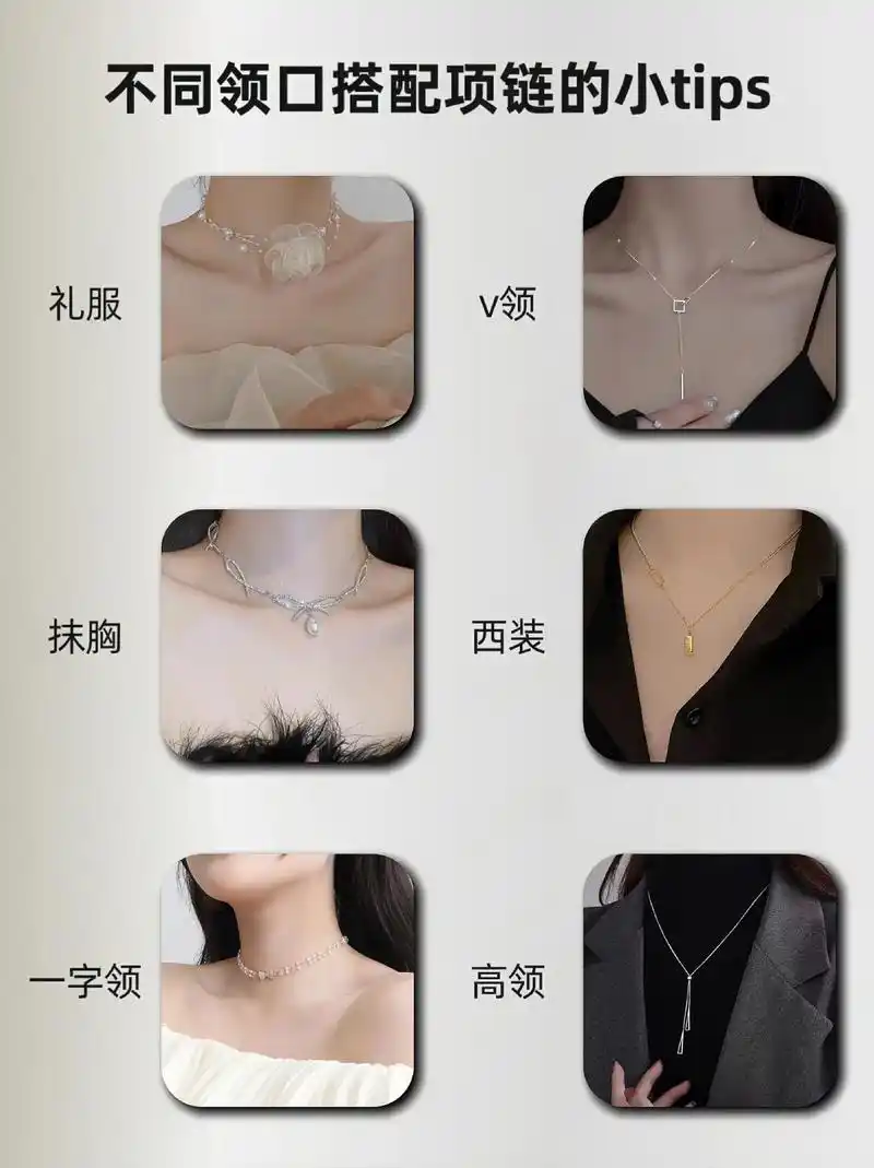 亲爱的宝子们,项链搭配技巧来啦!保姆级搭 - 抖音