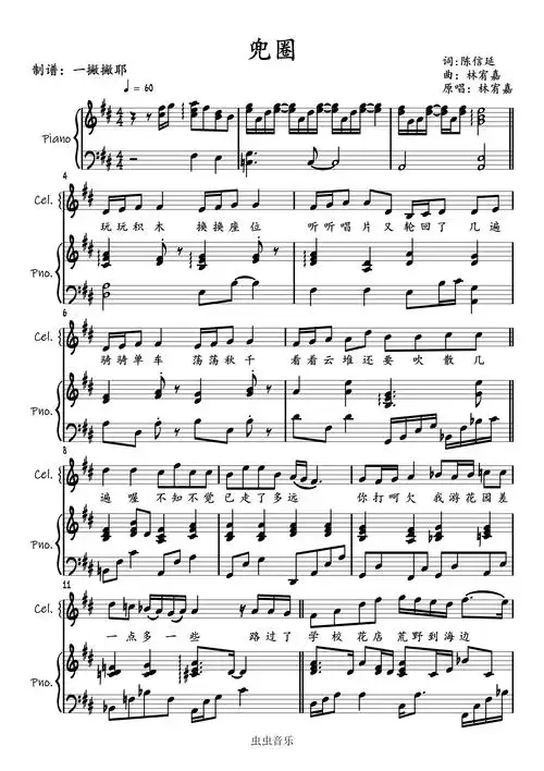 兜圈【许光汉版弹唱谱】林宥嘉《必娶女人》「一撇撇耶」钢琴谱-虫虫