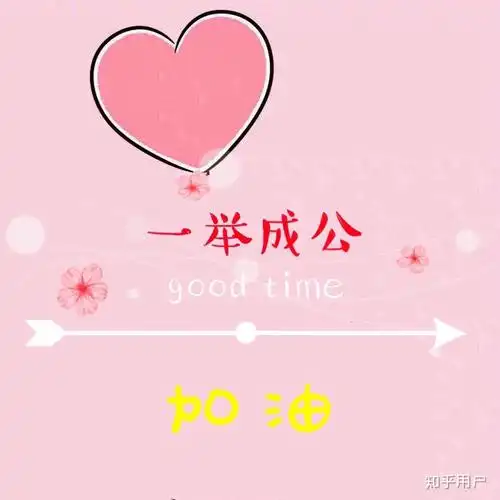 考公务员上岸是一种怎样的体验