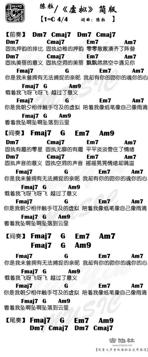 陈粒虚拟吉他谱,c调简单版,虚拟弹唱谱,和弦编配,图片谱格式.