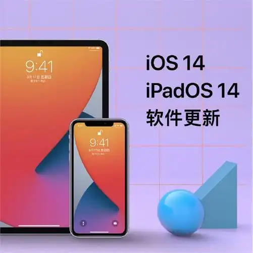 苹果推送 ios 14正式版 谁动了你的隐私一目了然