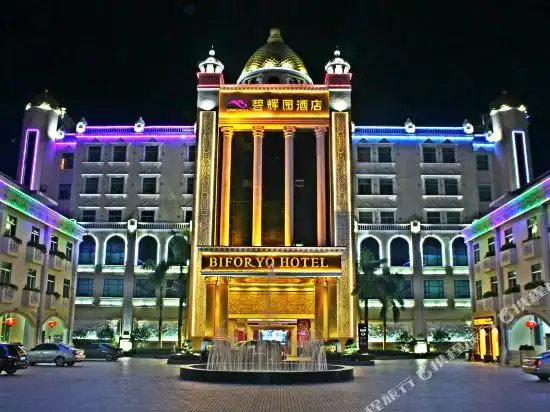 普宁碧辉园酒店_地址:流沙大道东与爱华大道