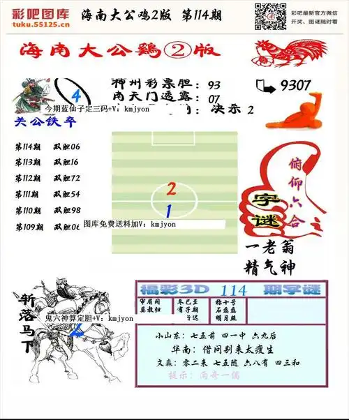 海南大公鸡2版-彩吧图库