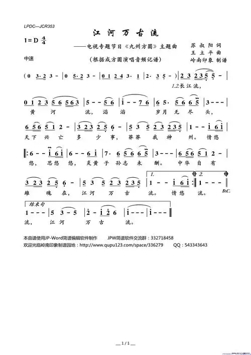 江河万古流(电视专题节目_九州方圆_主题曲)