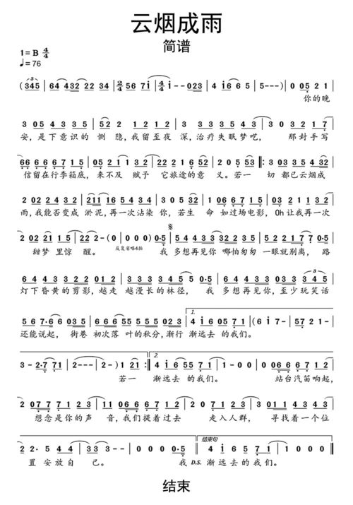 【简谱】云烟成雨简谱