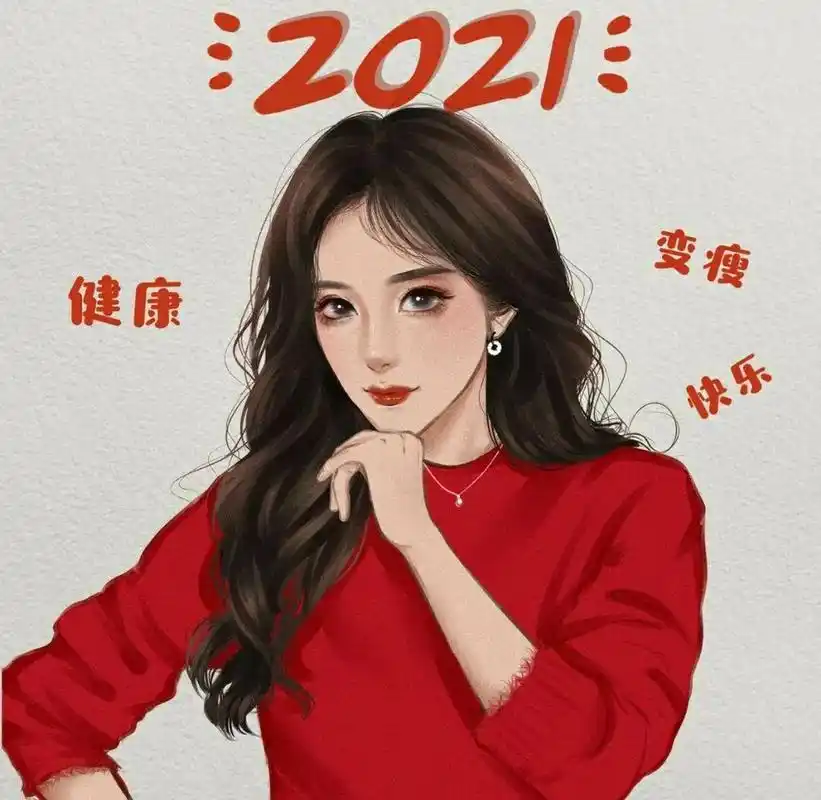 换一个头像换一轮气场,2021牛转乾坤,好看又自带能量的女生微信头耨