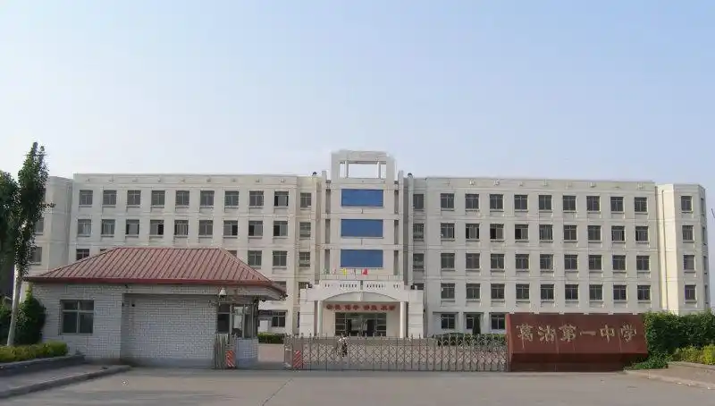 天津市葛沽第一中学