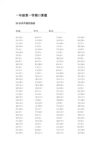 精选人教版小学数学一年级上册口算题全套