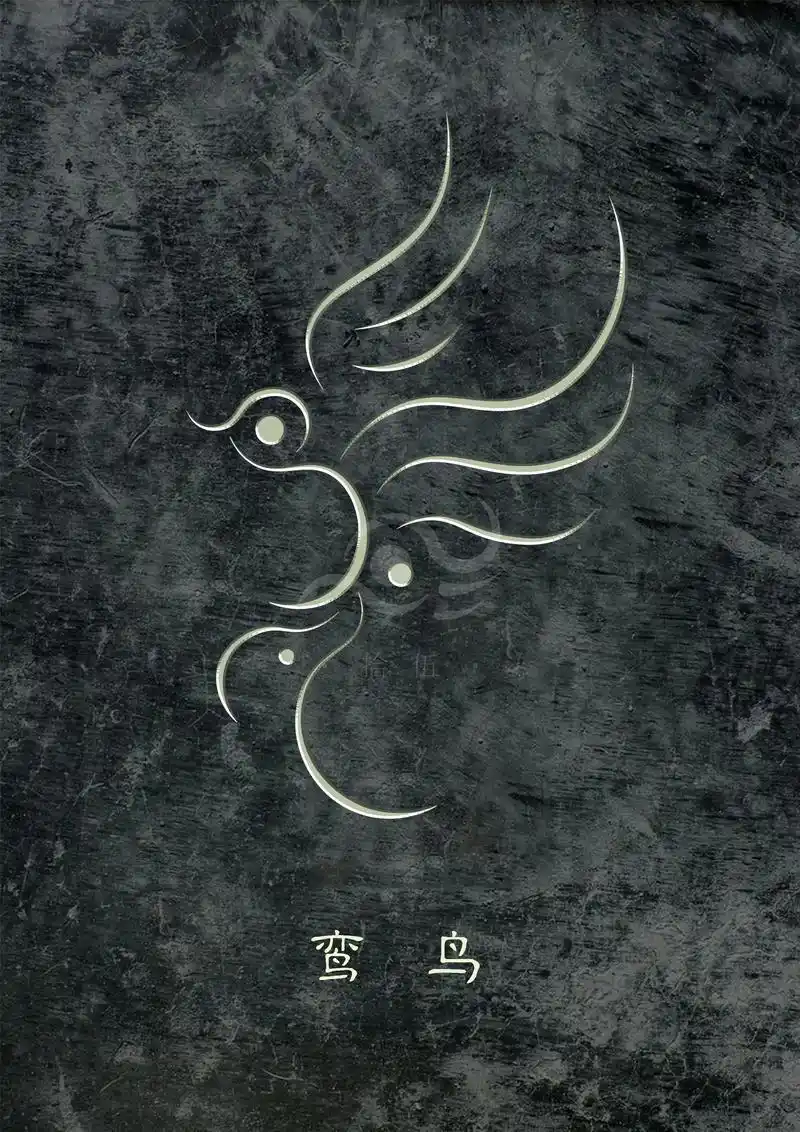 《山海经》·西山经·33 鸾鸟.西南三百里,曰女床之山,其阳 - 抖音