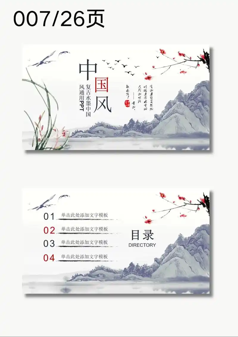 水墨中国风ppt模板.26页图片文字可修改#ppt #pp - 抖音