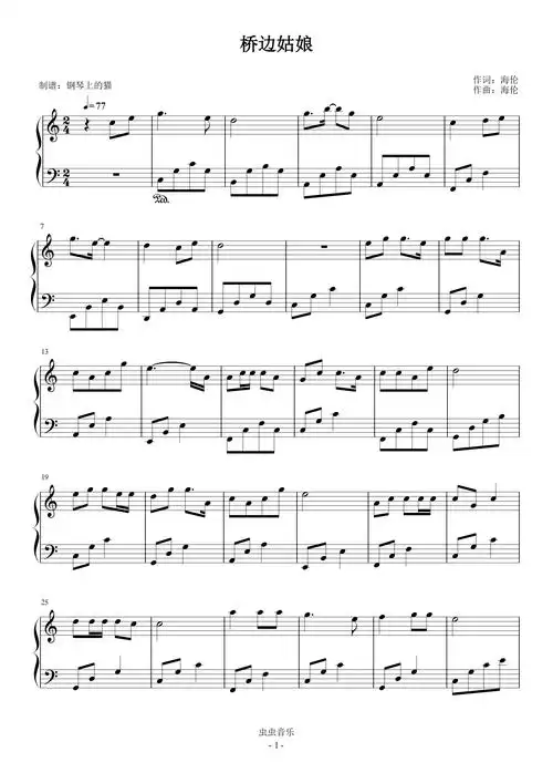 桥边姑娘 c调简易版钢琴谱-虫虫钢琴