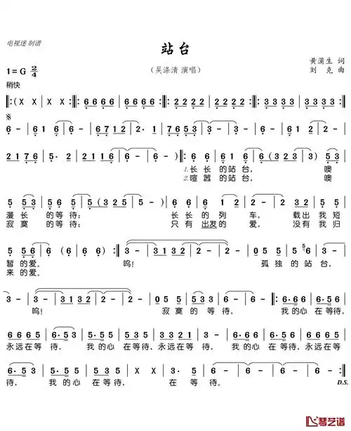 站台简谱歌词吴涤清演唱谱友电视迷上传