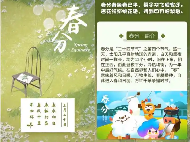 走进春分里——中和镇中心幼儿园