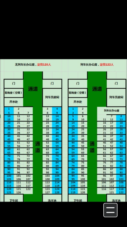 网友最快回答 追答: 这是详细图  如果有列车长办公室的就是双人坐