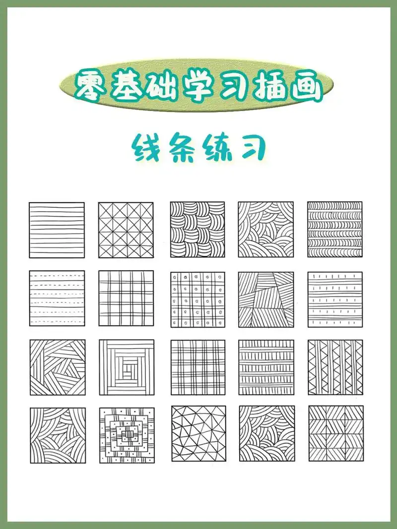 超详细控笔练习教程,零基础也能学会!❤️如何练习?①画几个 - 抖