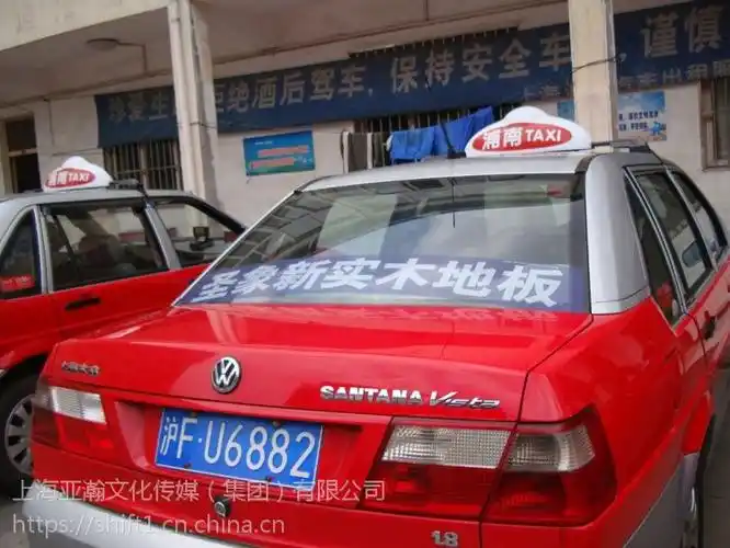 上海出租车后窗条贴广告 法兰红出租车后窗条贴广告