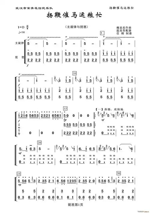 扬鞭催马运粮忙(琵琶分谱) 歌谱简谱网