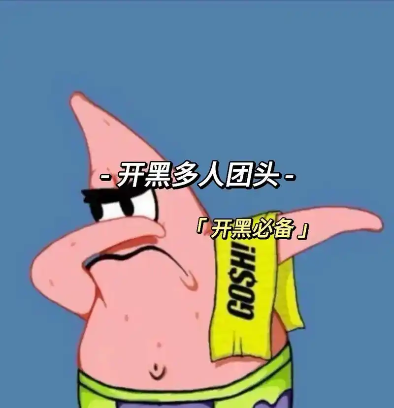 开黑头像.#搞怪头像 #开黑 #多人团头 #团头 - 抖音