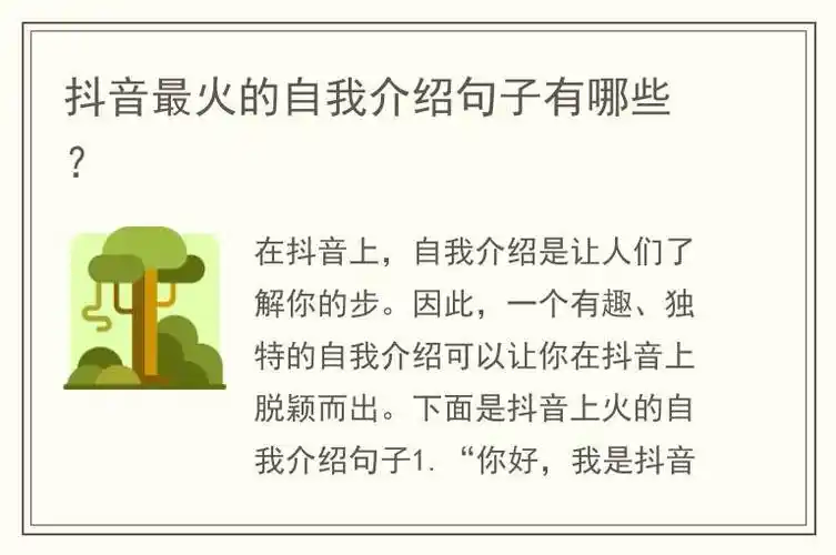抖音最火的自我介绍句子有哪些?