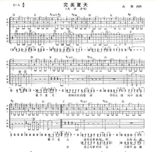 高旗(超载乐队主唱)《完美夏天》-明明简谱网