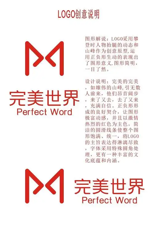 完美世界logo创意设计大赛参赛作品