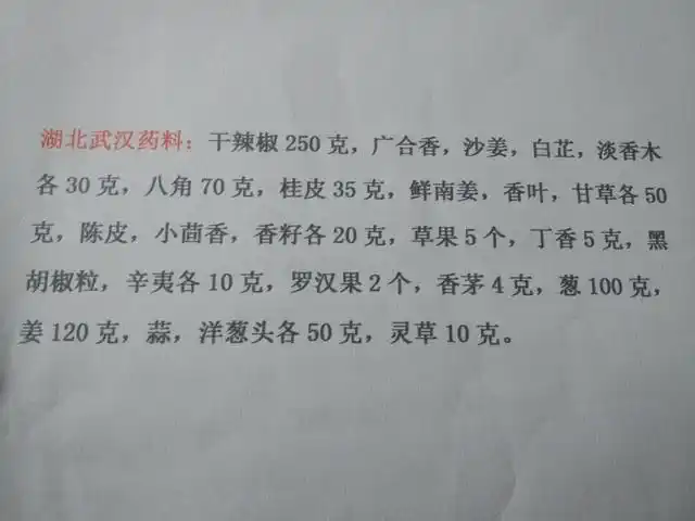 早年从师傅那偷来的卤味秘方这十几年一直在用味道不比外边差