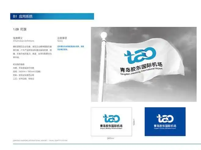 青岛胶东国际机场 品牌形象设计