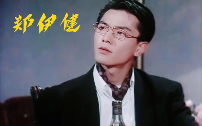 sexy 天若有情 郑伊健 高能踩点 来感受颜值暴击 金丝眼镜 颜狗狂欢 "