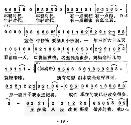年轻时代简谱(图5)